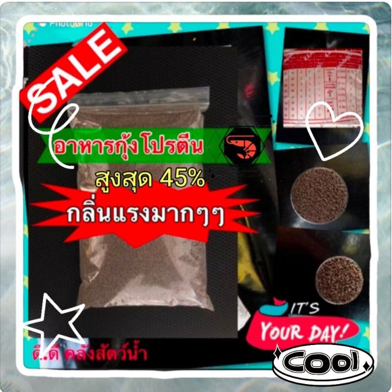 อาหารกุ้งโปรตีนสูงสุด 45%!!! มีครบทุกเบอร์!! โปรตีนแท้!!! สำหรับกุ้งน้ำจืด กุ้งทะเลและกุ้งสวยงาม