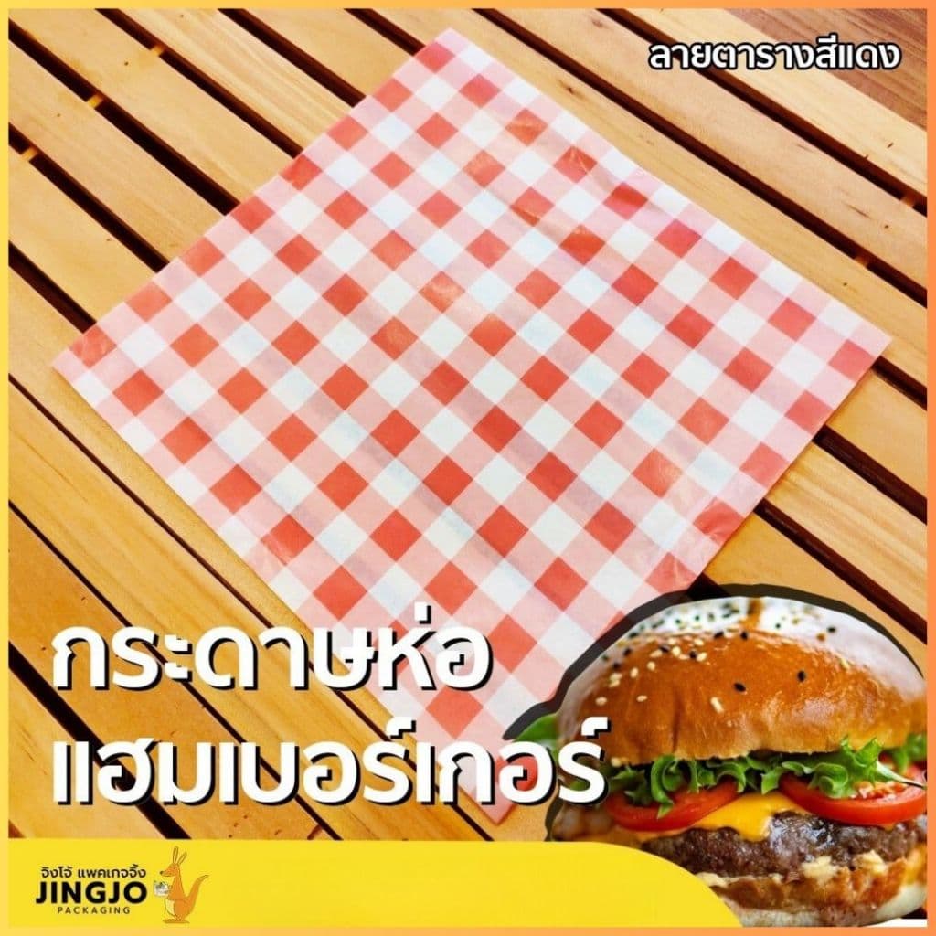 กระดาษห่อเบอร์เกอร์ กระดาษห่ออาหาร #ลายสก็อต #ลายตารางขาวดำ-ขาวแดง#ลายหนังสือพิมพ์ รูปที่ 2