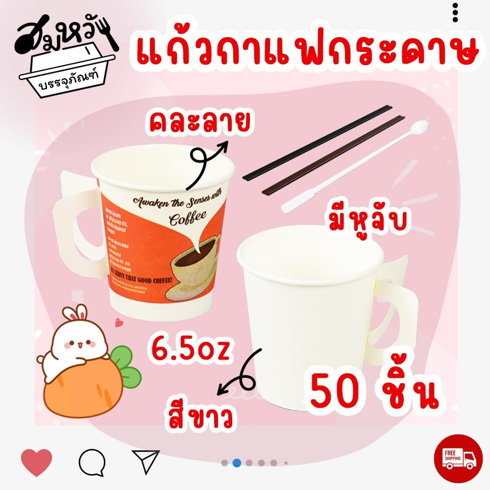 แก้วกาแฟกระดาษ มีหูจับ ขนาด 6.5oz มีจำหน่ายแยก ก้านคนกาแฟ / ช้อนคนกาแฟ รูปที่ 1