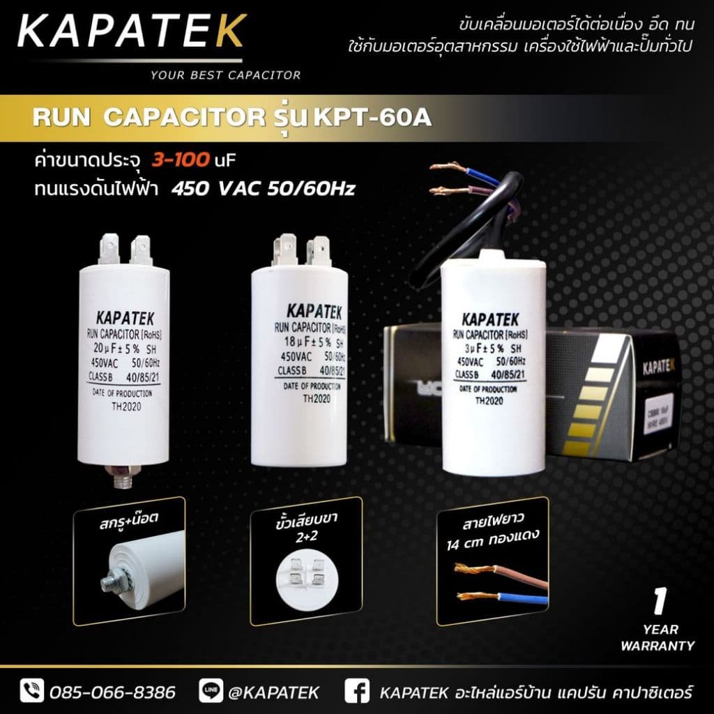 เคลียร์สต๊อค KAPATEK คาปาซิเตอร์ คอนนิเซอร์ ปั๊มลม 450VAC รุ่น CBB60 6uF ถึง 25uF รูปที่ 7