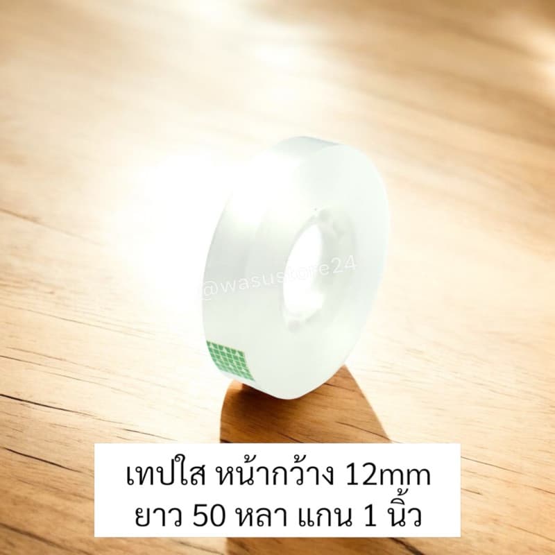 ใน wasu.store24 WS028 เทปใส สก็อตเทป หน้ากว้าง 12mm , 18mm ยาว 25 หลา รูปที่ 4