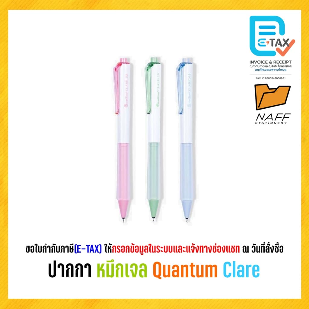ปากกา ปากกาหมึกเจล Quantum Clare 0.5 มม หมึกน้ำเงิน ด้ามคละสี รูปที่ 1