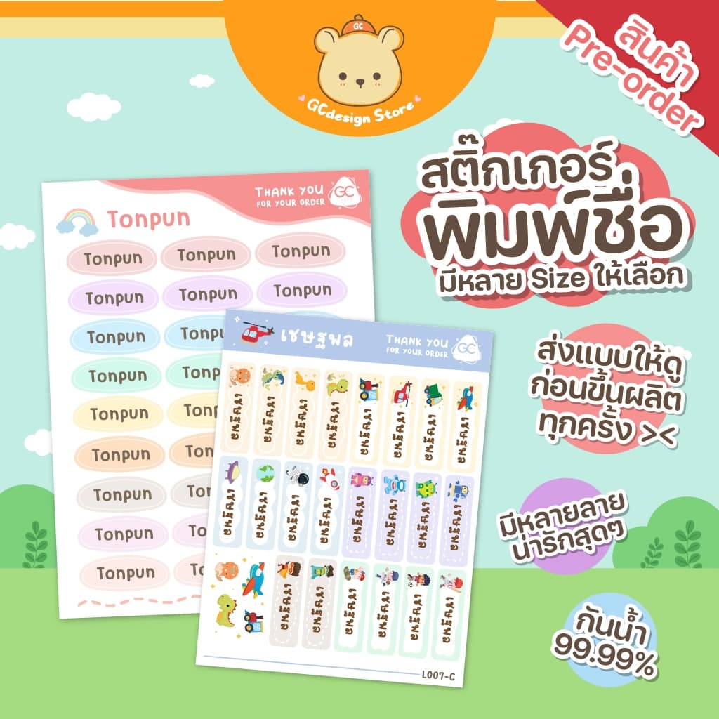 สติ๊กเกอร์ชื่อ กันน้ำ ติดรองเท้า แน่น ติดปากกา ดึงง่ายพร้อมใช้งาน สติ๊กเกอร์พิมพ์ชื่อเนื้อด้าน L007