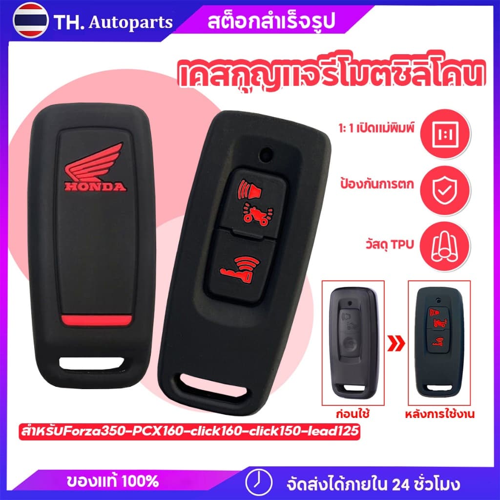 เคสกุญแจรีโมตซิลิโคน ซิลิโคนรีโมท ปุ่ม สําหรับรถจักรยานยนต์ Honda Forza350 PCX160 click160 click150 lead125 รูปที่ 1