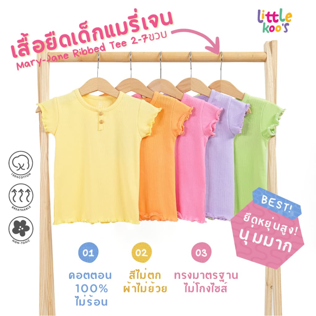 เสื้อยืดเด็กผู้หญิง LITTLE KOO'S คอกลมแขนสั้น รุ่น Mary-Jane ผ้าเนื้อริป นุ่มมาก มีความยืดยุ่นสูง ใส่สบายสุดๆ รูปที่ 1