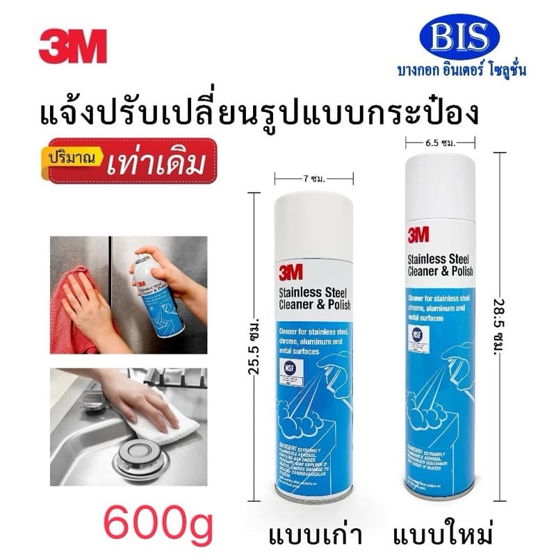 3Mสเปรย์ทำความสะอาดและเคลือบเงาสเตนเลส 3Mน้ำยาทำความสะอาดสเตนเลส (283บ./กป)(พร้อมส่ง)