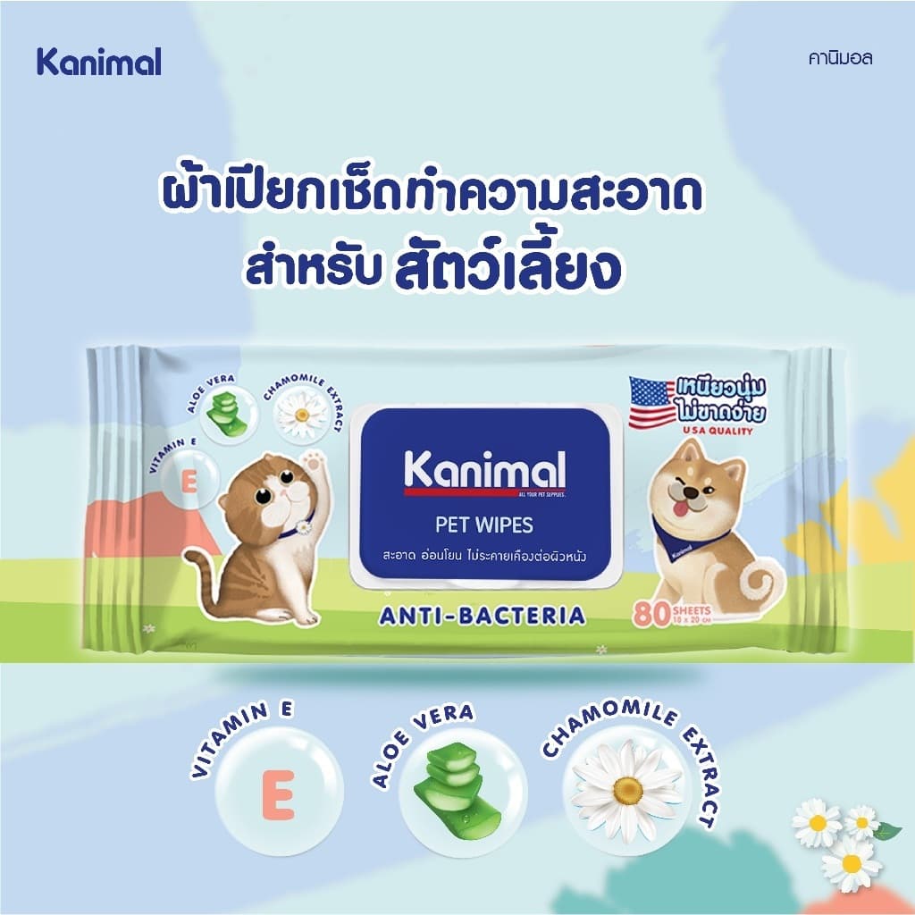 Kanimal Pet Wipes ผ้าเปียก ทิชชู่เปียก ทำความสะอาดสัตว์เลี้ยง อ่อนโยน ไม่ระคายเคือง จำนวน 80 แผ่น รูปที่ 4