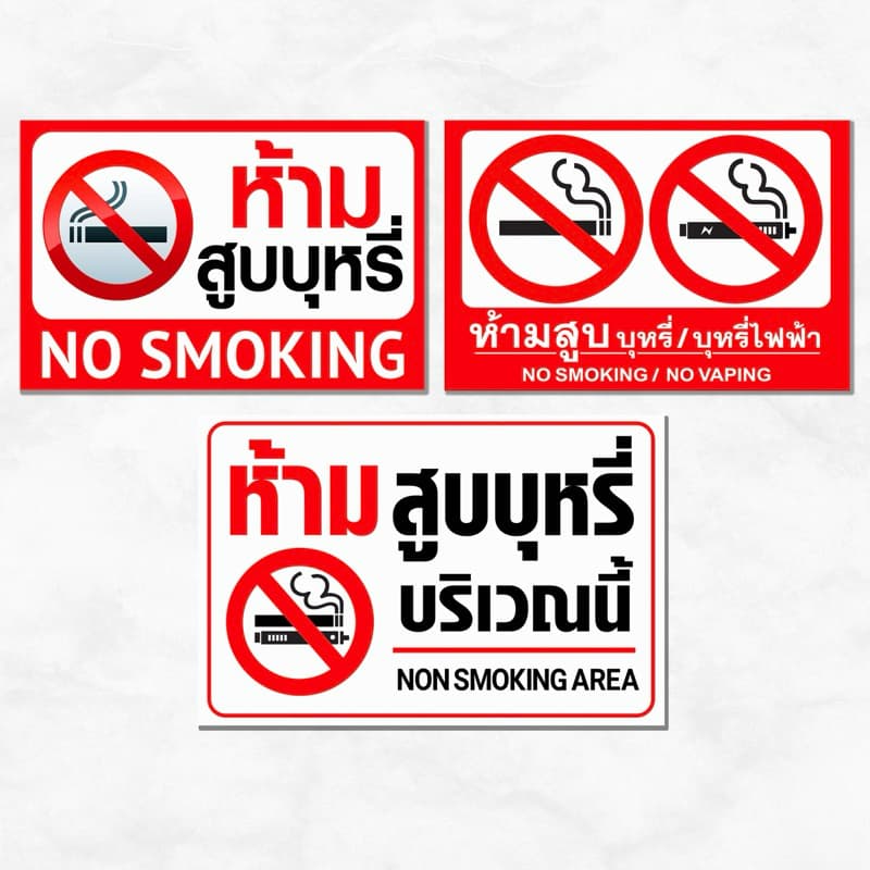 ป้ายไวนิล ห้ามสูบบุหรี่ ป้ายห้ามสูบบุหรีไฟฟ้า สีสด คมชัด พร้อมจัดส่ง รูปที่ 1