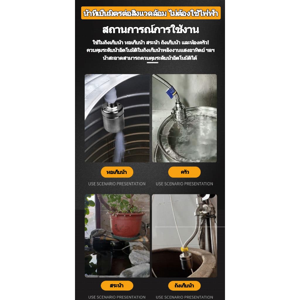 MOVATEK ลูกลอยควบคุมน้ำอัตโนมัติขนาด 1/2" สแตนเลส 304 วาล์วลูกลอย หยุดอัตโนมัติเมื่อน้ำเต็ม รูปที่ 8