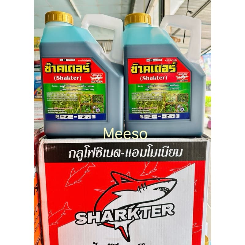 ช๊าคเตอร์ #กลูโฟซิเนต ขนาด 4 ลิตร*** 6 แกลลอน/ 1ลัง***เผาไหม้กึ่งดูดซึม กำจัดวัชพืช รูปที่ 2
