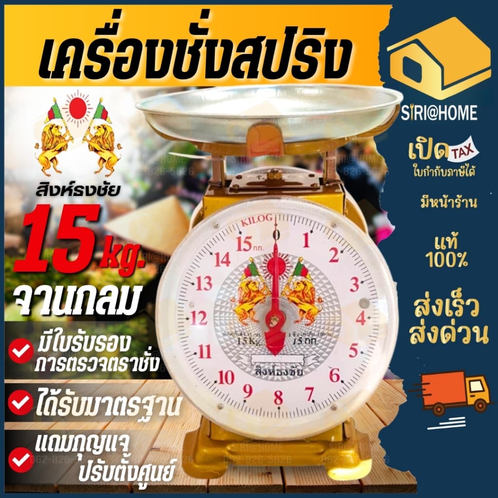 ส่งเร็ว ถูกสุด สิงห์ธงชัย ตาชั่ง จานแบน 3,7,15,20,35,60 กิโล ตราชั่ง ไก่บอลลูน เครื่องชั่งน้ำหนัก จานเหล็กชุบ รูปที่ 4