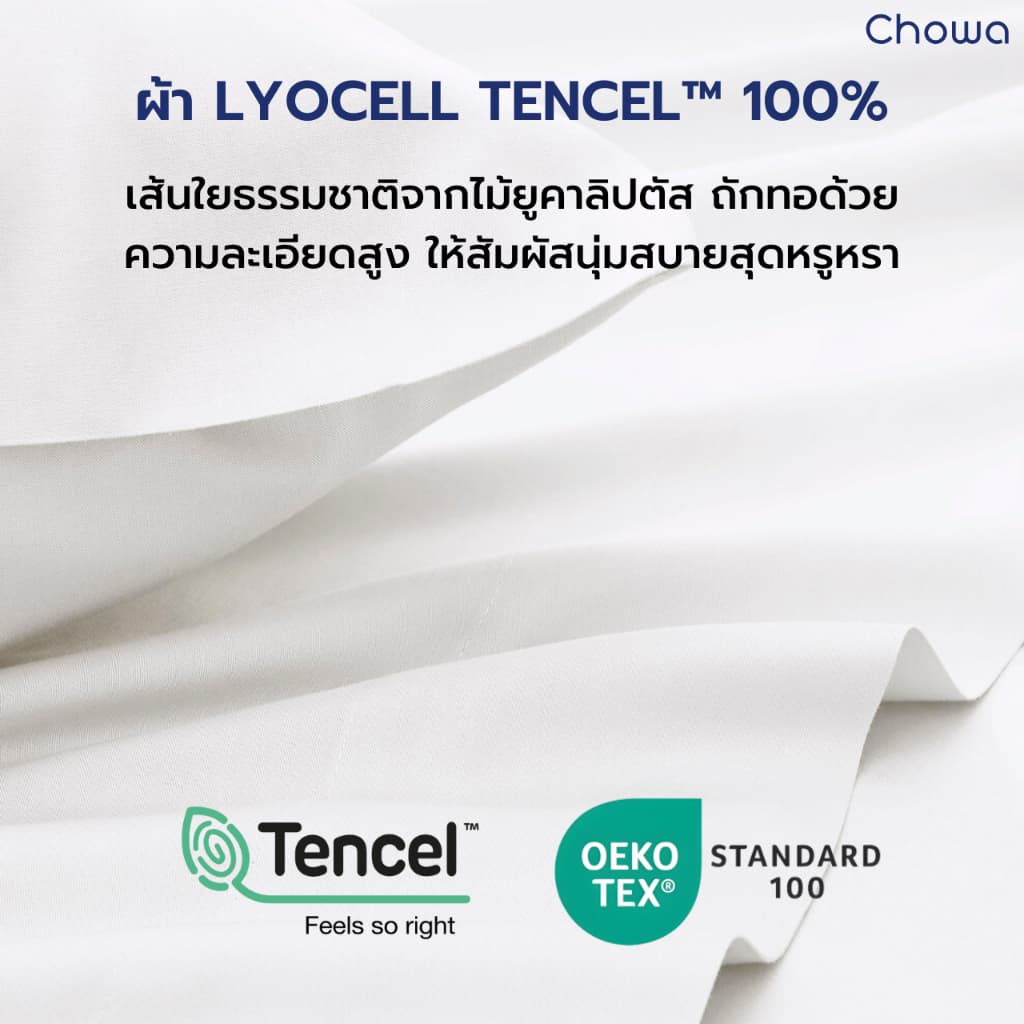 Chowa ปลอกหมอน Finest วัสดุ Lyocell Tencel™ ปลอกหมอนกันไรฝุ่นเนียนนุ่มสุดหรูหรา นอนหลับลึกเย็นสบาย รูปที่ 5