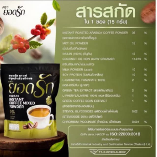 กาแฟยอดรัก แพคเกจใหม่ล่าสุด กาแฟ3in1 YODRAK COFFEE รูปที่ 3