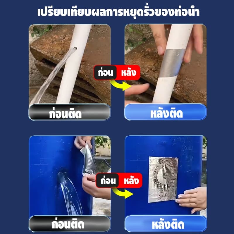 เทปกาวกันน้ำ เทปกันน้ำรั่ว แปะตรงจุดที่รั่วน้ำก็ไม่หลุด น้ำรั่วคืนเงินเต็มจำนวน รูปที่ 6