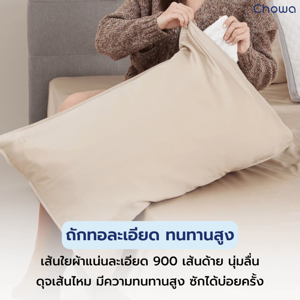 Chowa ปลอกหมอน Finest วัสดุ Lyocell Tencel™ ปลอกหมอนกันไรฝุ่นเนียนนุ่มสุดหรูหรา นอนหลับลึกเย็นสบาย รูปที่ 8