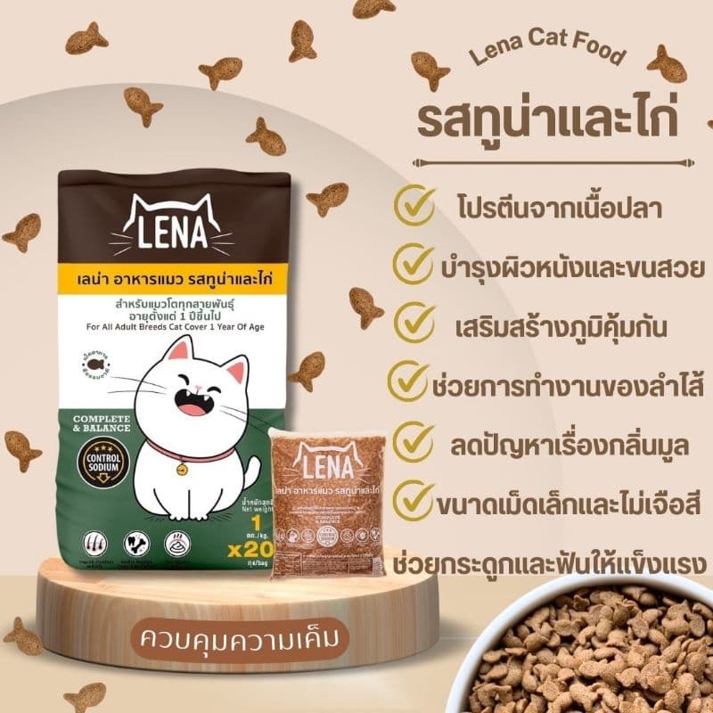 อาหารแมวเลน่า รสทูน่าและไก่ 3kg รูปที่ 6