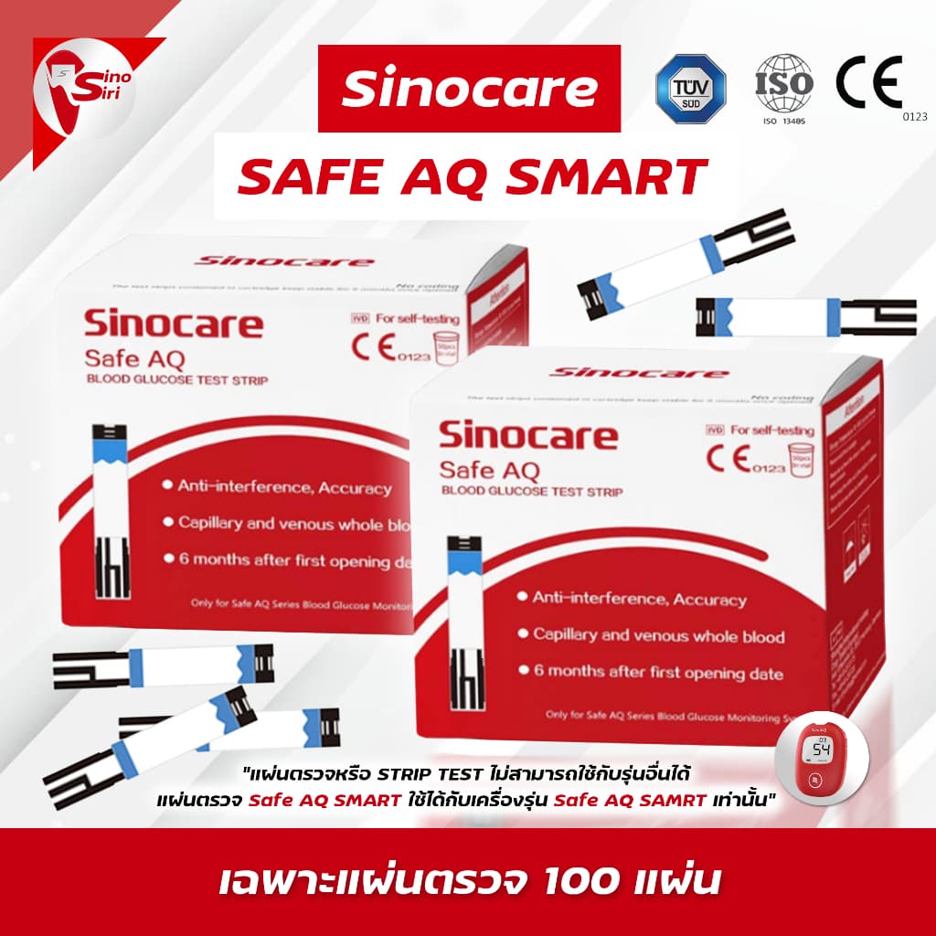 แผ่นตรวจ เครื่องวัดน้ำตาล Sinocare Safe AQ สำหรับรุ่น safe aq เท่านั้น ส่งด่วน CE0123 รูปที่ 5
