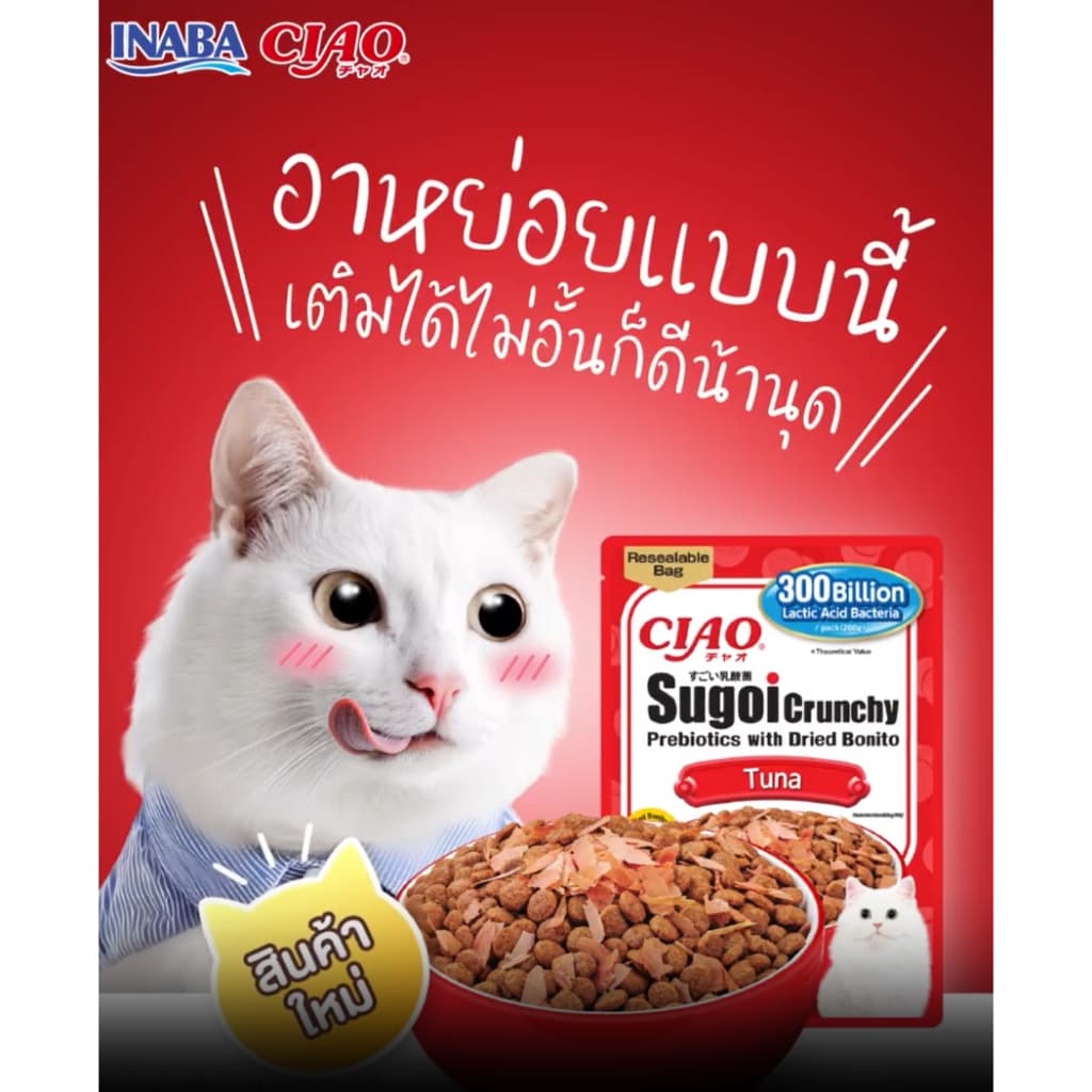Ciao SugoiI Crunchy Prebiotics เชา สุโก้ย ครันชี่ มีพรีไบโอติกส์ ขนาด 200 กรัม รูปที่ 3