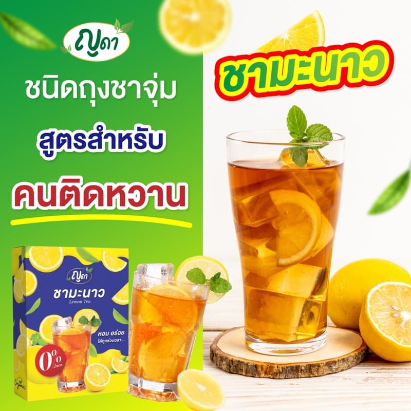 ชามะนาว ตราญดา หอม อร่อย ทานง่าย รูปที่ 4