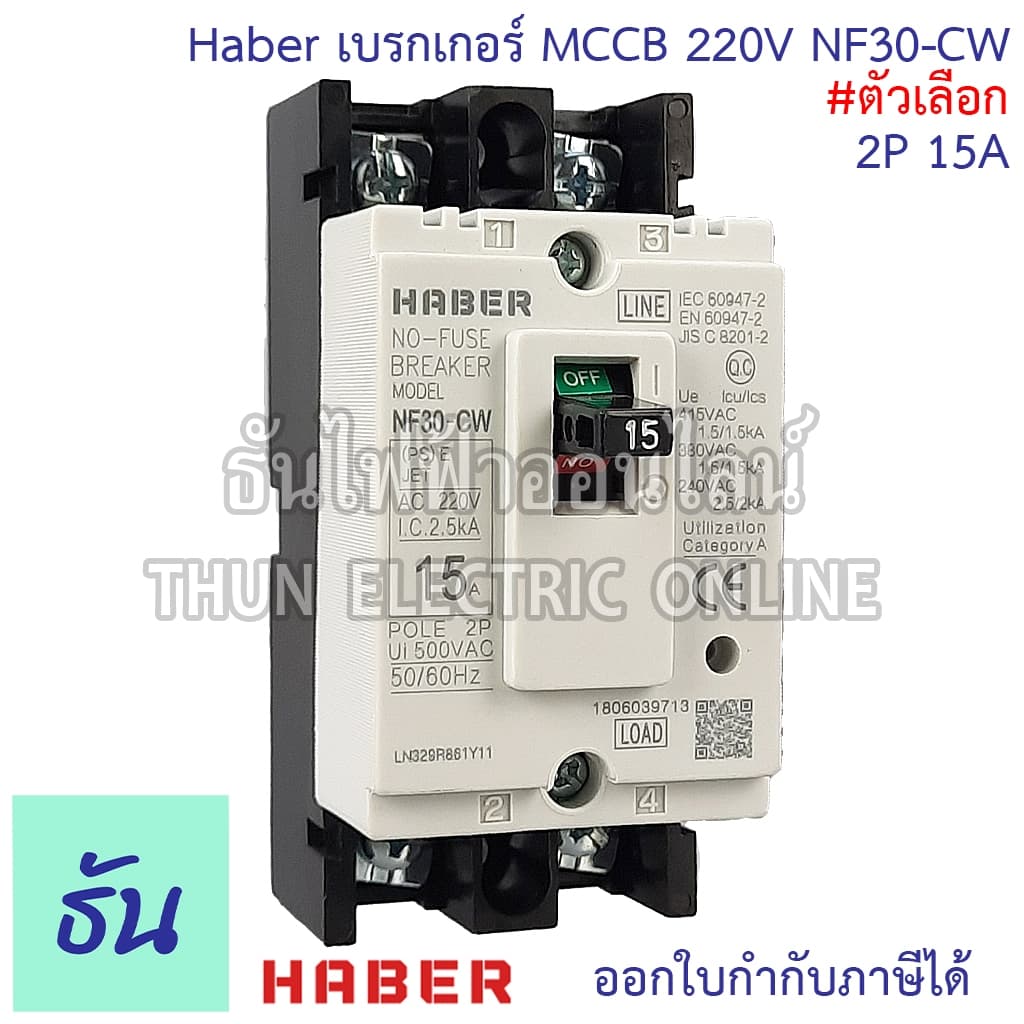 Haber CCS เบรกเกอร์ MCCB 2P 220-380V CM30-125CW CM30-63CW CM30-30CW 10A 15A 20A 30A 40A 50A 63A 80A 100A 125A รูปที่ 8