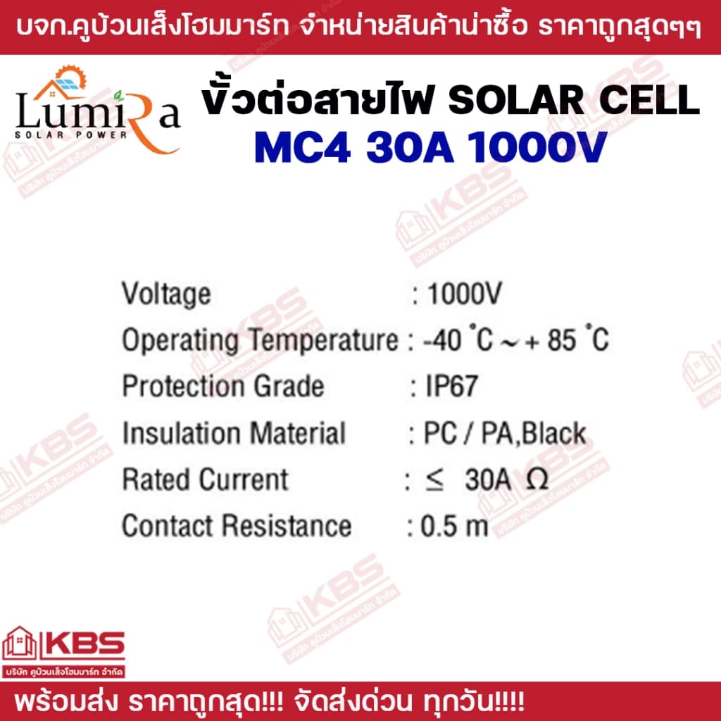 ขั้วต่อสายไฟโซล่าเซลล์ Solar Cell Cable Connector Lumira MC4 30A 1000V 2 คู่/แพ็ค ขั้วต่อสายไฟโซล่าร์เซลล์ รูปที่ 3