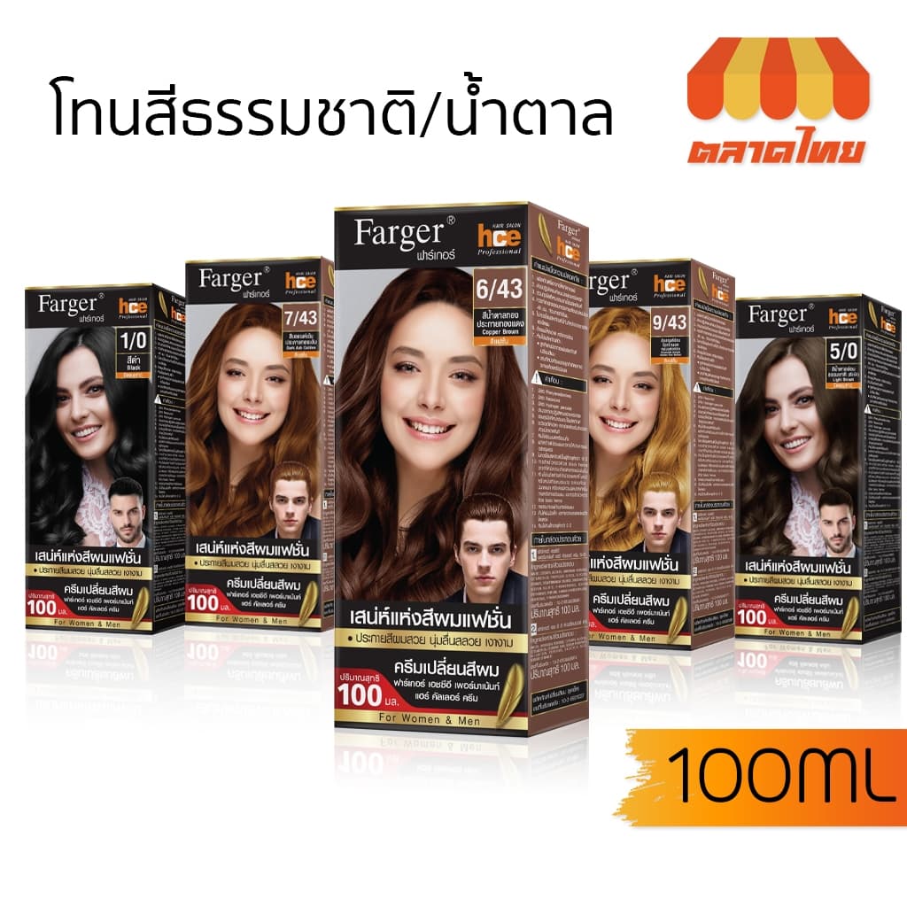 สีย้อมผม ฟาร์เกอร์ โทนสีธรรมชาติ/สีน้ำตาล Farger Natural/Brown Hair Color 100 ml. รูปที่ 1