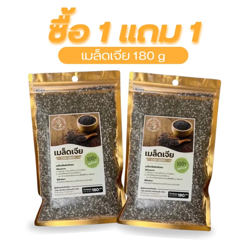 โปร 1แถม 1 เมล็ดเจีย ออร์แกนิค เต็มเมล็ด ใหญ่ เกรด เอ ผลิตใหม่ น้ำหนัก 180g รูปที่ 9