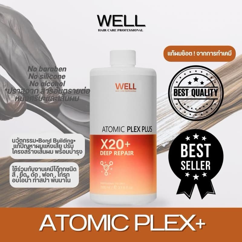 เชื่อมพันธะแกนผม well atomic plex ฟื้นฟูผมให้แข็งแรงขึ้น 1000 ml. รูปที่ 3