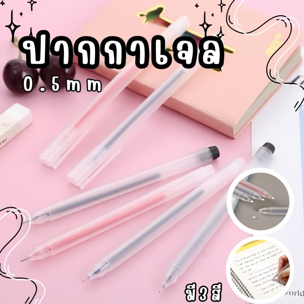 ปากกาเจล ปลอกขุ่น หมึกเยอะ ขนาด 0.5 mm เขียนลื่น หมึกเยอะ ปากกาเจล เครื่องเขียน ปากกาสี ปากกา รูปที่ 1