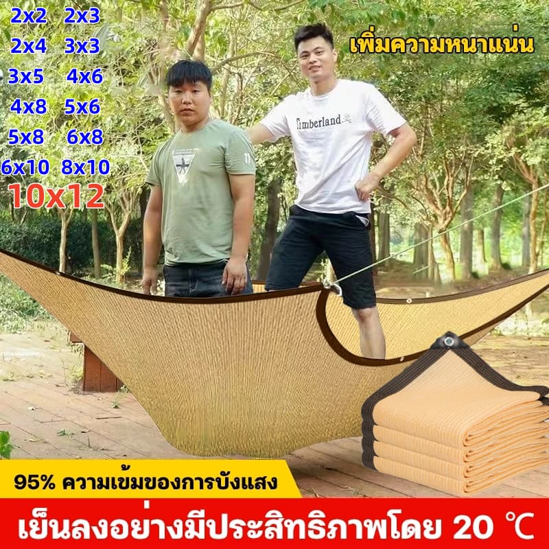 แผ่นตาข่ายกันสาด ผ้าใบกันฝน ผ้าใบกันแดด ใช้วัสดุ hdpe อัตราการแรเงา 95% ขนาด 2x2 2x3 2x4 3x3 3x5 4x5 4x6ของขวัญเชือกฟรี รูปที่ 1