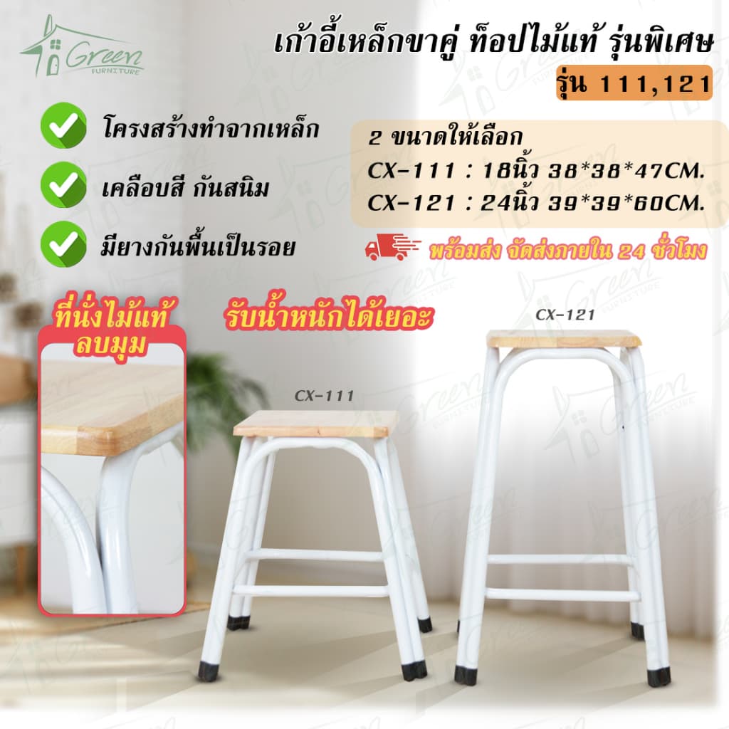 CX-111, CX-121 เก้าอี้ขาคู่เหล็ก 18,24,30 นิ้ว เก้าอี้สตูลบาร์ทรงสูง หน้าไม้แท้ เหล็กหนาขาคู่ รูปที่ 1