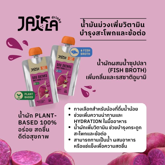 JAIKLA Dog Drinks รูปที่ 7