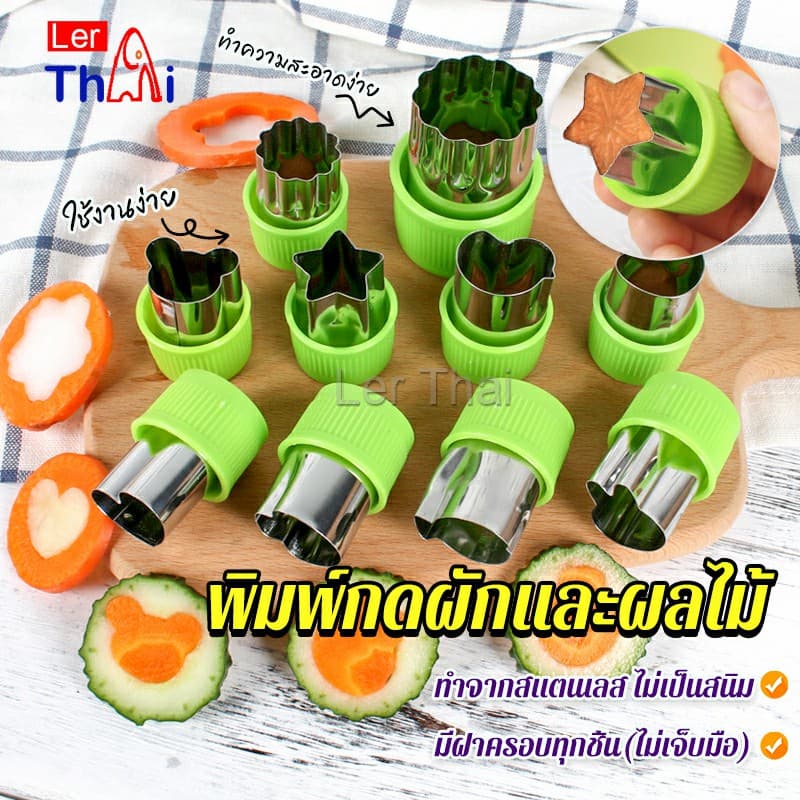 LerThai พิมพ์กดผักผลไม้ กดคุ้กกี้ แม่พิมพ์กดผัก แม่พิมพ์ทำขนม Biscuit embossing mold รูปที่ 1