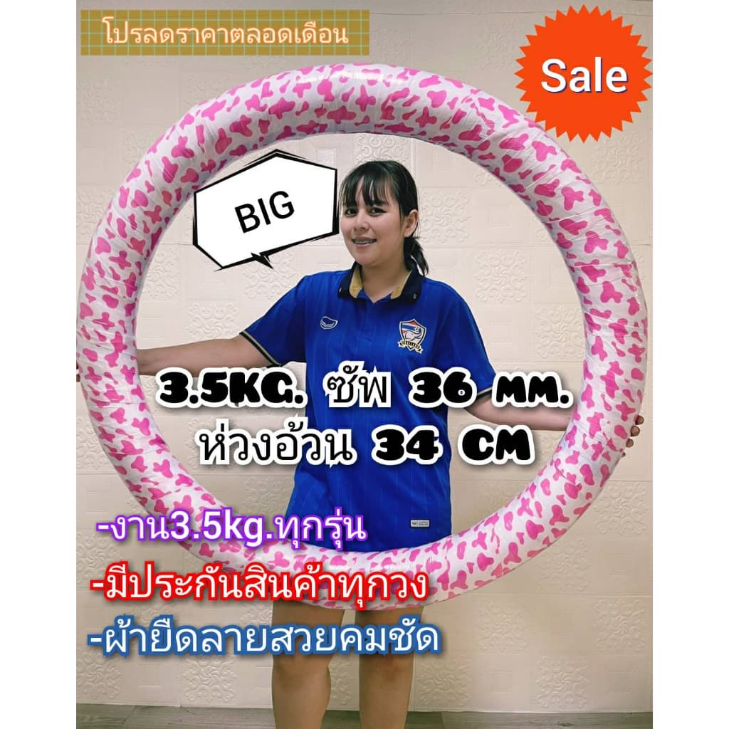 ฮูล่าฮูป 3.5 กิโล ซัพหนา ห่วงใหญ่ตีเต็มหน้าท้อง รูปที่ 1
