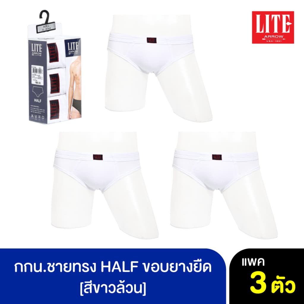 ARROW LITE กางเกงใน รูปแบบ HALF ขอบเอวยางยืด สีขาวล้วน รูปที่ 1