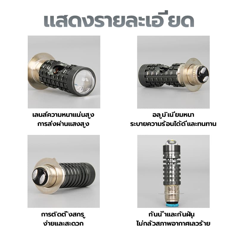หลอดไฟหน้ารถจักรยานยนต์ 3000K 6000K สีเหลือง+ สีขาว/สีขาว 2 สี ติดตั้งง่าย สามารถใส่แทนหลอดเก่าได้เลย รูปที่ 7
