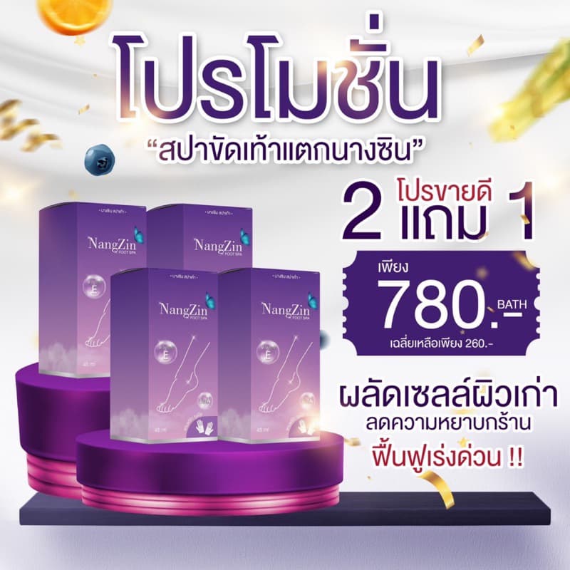 nangzin foot spa นางซินสปาเท้า ของแท้ ‼ ตัวดังTiktok สปาเท้านางซิน ส้นเท้าแตก เท้าเหม็น ของแท้ รูปที่ 6