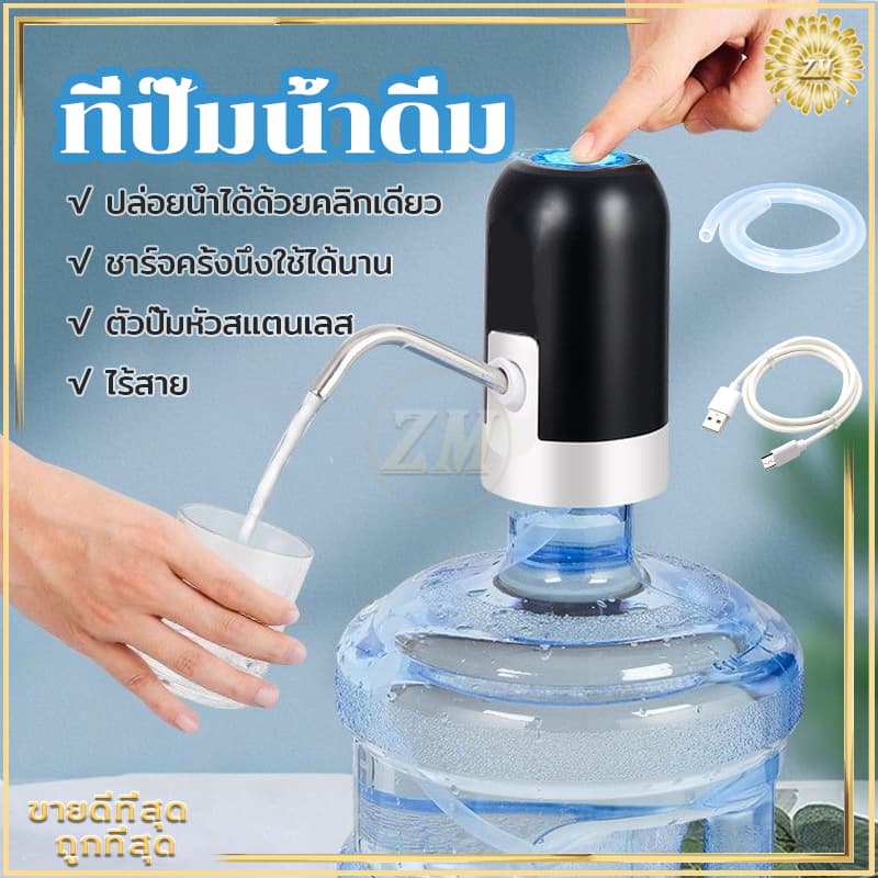 ที่ปั๊มน้ำดื่ม เครื่องกดน้ําอัตโนมัติ เครื่องดูดน้ำ ตัวปั๊มหัวสแตนเลส ถอดล้างง่าย พร้อมสายUSB ไม่เป็นสนิมแน่นอน รูปที่ 1