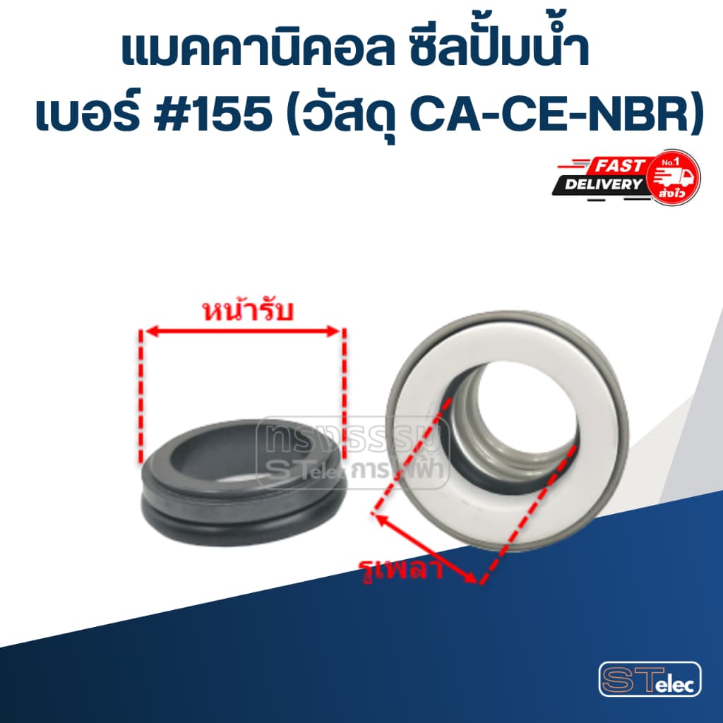 ซีลปั้มน้ำ #155 รูปที่ 4