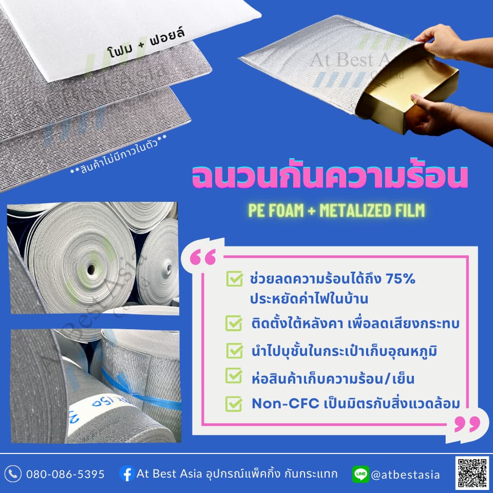ฉนวนกันความร้อน PE หนา 3 มิล ยาว 5ม.,10ม.,20ม. ฉนวนพีอี กันความร้อนหลังคา กันเสียง ราคาโรงงาน รูปที่ 2