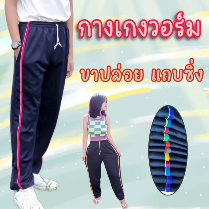 กางเกงวอร์มขาปล่อยแถบซิ่ง ผ้าวอร์มใส่สบายๆ ขนาดฟรีไซต์ สามารถใส่ได้ทั้งชายและหญิง รูปที่ 7