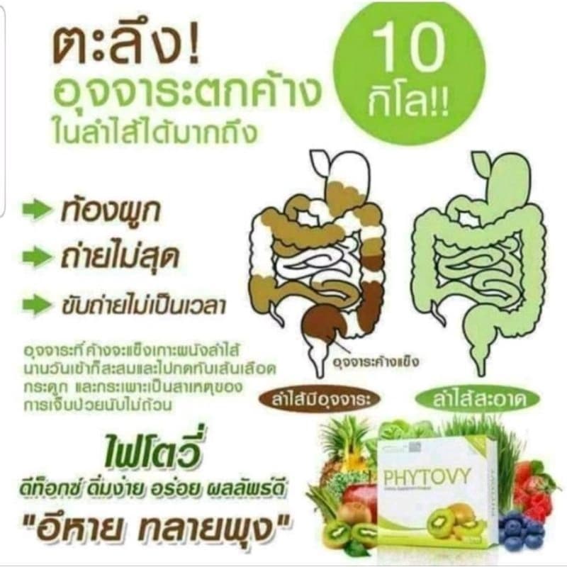 ไฟโตวีPHYTOVY ดีทอกซ์ธรรมชาติ 15ซอง รูปที่ 3