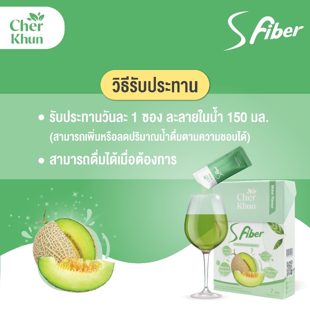 CHERKHUN S FIBER ไฟเบอร์เฌอคุณณ์ ฟื้นฟูระบบขับถ่าย ผิวเนียนใส ทานง่ายไม่ปวดบิด รูปที่ 4