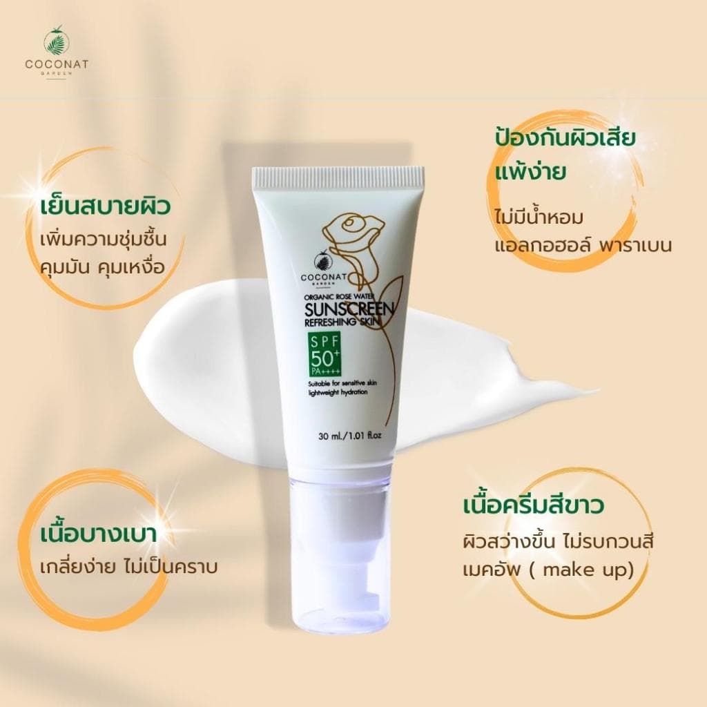 ครีมกันแดดกุหลาบออร์แกนิค เนื้อบางเบา สบายผิว เหมาะผิวแพ้ง่าย เกลี่ยง่าย ไม่ทำร้ายปะการัง รูปที่ 6