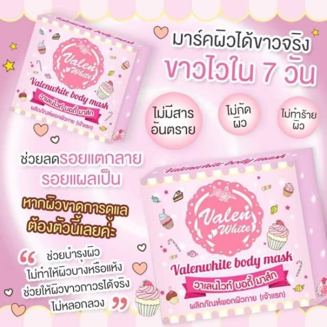 ครีมขัดผิว​ วาเลนไวท์​ valenwhite​ รูปที่ 6
