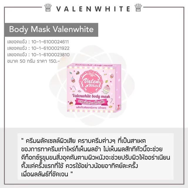 ครีมขัดผิว​ วาเลนไวท์​ valenwhite​ รูปที่ 2