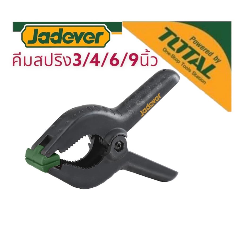 JADEVER แคลมป์สปริงจับชิ้นงาน 3/4/6/9 นิ้ว คีมสปริง แคมป์จับชิ้นงาน รูปที่ 1