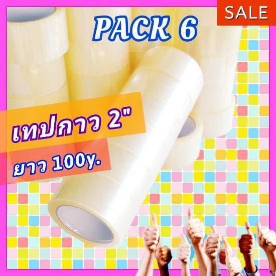 เทปใส 2 นิ้ว 100 หลา OPP Tape แบบใส White core 48mm เทปกาว ปิดกล่อง ราคาประหยัด รูปที่ 1