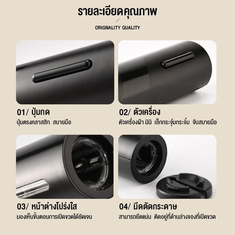 SANDE ชุดที่เปิดขวดไวน์ไฟฟ้าแบบชาร์จได้ 4 in 1 Set ที่เปิดขวดไวน์ ชาร์จ USB เครื่องเปิดขวดไวน์ไฟฟ้า รูปที่ 9