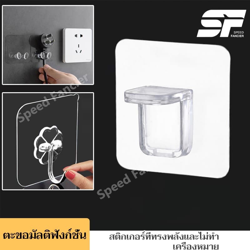 ตะขอแขวนผนัง ตะขอแปะที่เก็บปลั๊กไฟ อเนกประสงค์ ใส ตะขอกาวสองด้าน มีกาวในตัว ตะขอแขวน จัดส่งที่รวดเร็ว กาวแขนรับชั้น รูปที่ 1